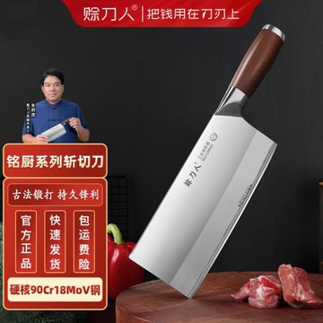(免運)賒刀人銘廚9鉻菜刀家用斬切刀切片刀廚師專用刀具廚房廚師廚片刀
