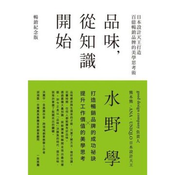 品味，從知識開始【暢銷紀念版】_Readmoo 讀墨電子書