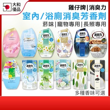 雞仔牌芳香 部屋消臭力 室內芳香劑 廁所除臭劑 400ml 室內玄關 消臭 芳香劑 擴香劑 香氛 除臭劑 貓咪 寵物除臭