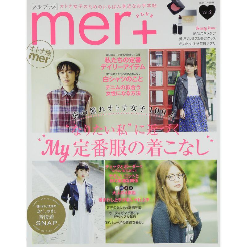 mer  (メル プラス) vol.2 2014年 11月号 雑誌