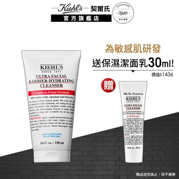 契爾氏 舒敏修復B5潔面乳150ml｜添加B5 敏弱肌膚 不緊繃乾澀 可卸除防曬及淡妝 ｜Kiehl's 官方旗艦店