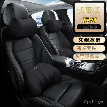 SF優選🥇VOLVO富豪汽車頭枕護頸枕記憶棉靠枕XC60S90XC90XC40V60SL護腰靠墊