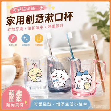 『臺灣-出貨』✨Chiikawa烏薩奇小八吉伊刷牙杯一家人塑料漱口杯家用牙刷杯情侶杯 DJOA