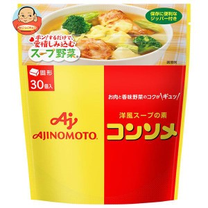 味の素 コンソメ(固形) 30個入り 159gパウチ×12袋入｜ 送料無料