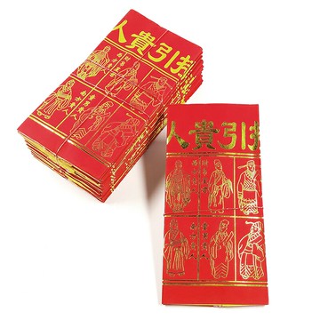 【金紙】燙金十二貴人符 轉運 消災解厄 四方貴人