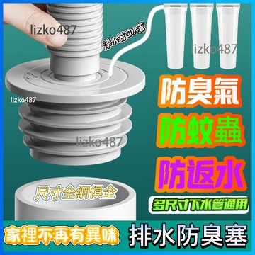 【防臭防蟲】塞頭 防臭塞 防臭器 下水管防臭塞 排水防臭塞 硅膠防臭塞 下水道硅膠防臭塞 廚房下水道防臭塞  硅膠密封塞