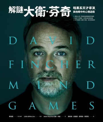 【電子書】解謎大衛．芬奇