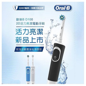 Oral-B 歐樂B~D100活力亮潔電動牙刷(白色)1入