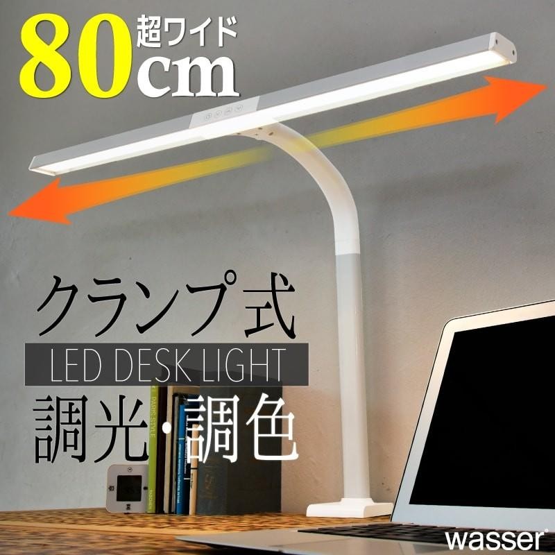 LED デスクライト クランプ式 おしゃれ クランプライト T字型 ワイド幅