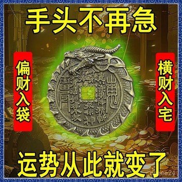 🙏🏻師父過爐 開光加持🔥古龍龍頭山鬼花錢加厚精工八卦銅錢新中式現代仿古幣銅閤金擺件