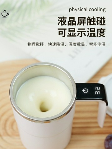 自動攪拌杯  智能測溫磁力杯自動攪拌杯健身蛋白搖搖粉便攜電動磁力旋轉咖啡杯