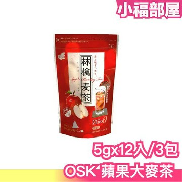 日本製🇯🇵 OSK 蘋果大麥茶 5g 12入/3袋 大麥茶 蘋果 多入組 蘋果香 大麥香 國產6棱大麥 冷泡 熱飲【小福部屋】