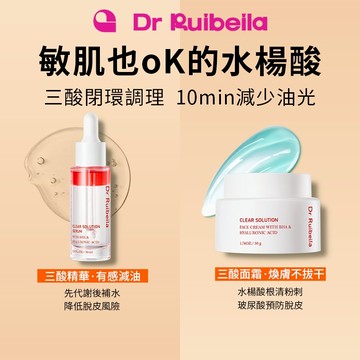 【免運-台灣現貨】Dr Ruibeila水楊酸玻尿酸清肌調理精華液+面霜組合 控油保濕 改善黑頭 粉刺 閉口 痘肌水杨酸