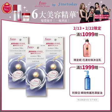 FINO 胺基酸濃縮精華膠囊髮膜 (10gx8入) x 3盒