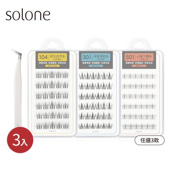 【新品】Solone 睫對滿意愛用組(免膠假睫毛/任選3款+細睫夾/任選1款)