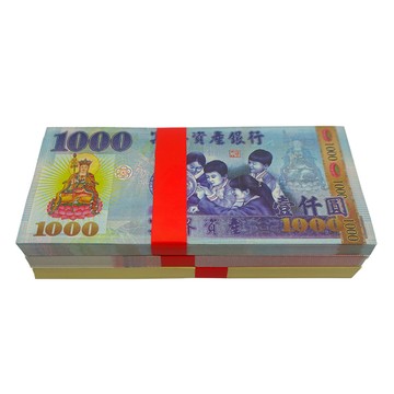 [家速配]【祭祀用品】祭祀用鈔票三合一綜合包