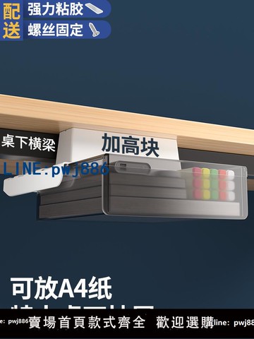 【物美價廉】隱形桌下抽屜有橫梁可加裝辦公桌書桌電腦桌面收納盒工位改造神器