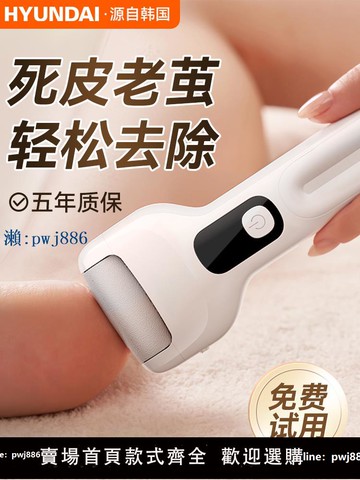 【品質高 價格低】打統編韓國HYUNDAI磨腳去死皮神器修足電動磨腳器石修腳去腳皮后跟老繭