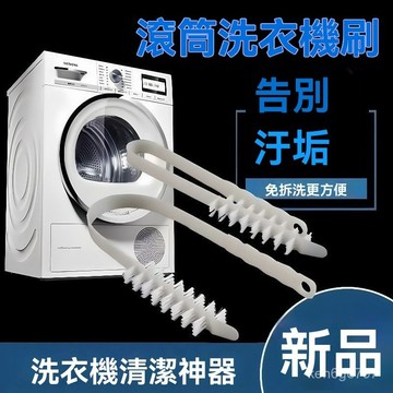 滾筒洗衣機汙漬清洗神器專用工具刷子內筒刷長毛清潔刷免拆縫隙壁 滾筒刷 洗衣機刷 清潔刷 洗衣機清潔刷  FV7X