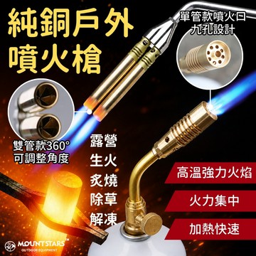 星攀戶外✩金色純銅露營噴槍(高山罐可直裝噴火槍)高強度高溫戶外噴燈(家用.戶外)全銅猛火噴槍/瓦斯氣罐噴槍戶外烤肉噴槍