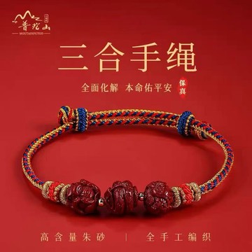 天然朱砂手串三合六合編織手繩女屬蛇豬虎猴龍護身符手鏈男