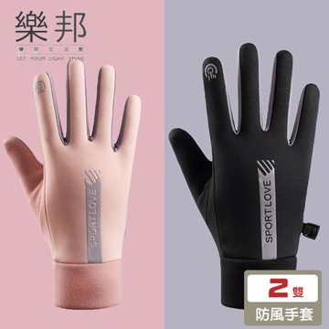 【樂邦】防風防潑水觸控機車手套/2雙