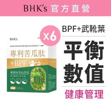 BHK's 專利苦瓜肽+BPF 素食膠囊 (60粒/盒)6盒組 維持醣類代謝/山苦瓜/香檸檬/武靴葉/穩定 官方旗艦店