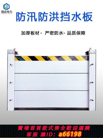【台灣公司 可開發票】防洪擋水板防汛鋁合金防水板可拆卸配電房車庫地下室移動式阻水墻