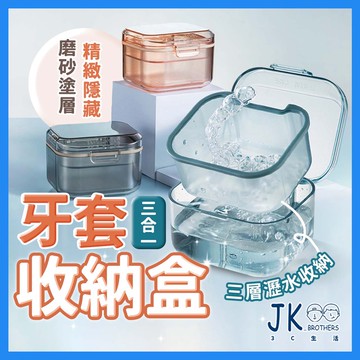 牙套盒 維持器收納盒 牙齒收納盒 假牙盒 牙套收納盒 維持器 矯正器 維持器盒 矯正器收納盒 牙套維持器 牙套矯正器