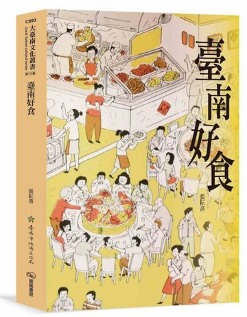臺南好食[二手書_良好]