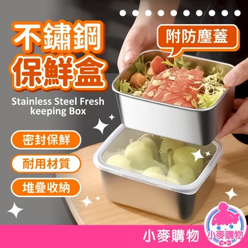 不鏽鋼保鮮盒 保鮮盒 不鏽鋼碗 便當盒 不鏽鋼盤 方盒 鐵盒 備菜盤 露營 不鏽鋼盒子 不鏽鋼【小麥購物】【G829】