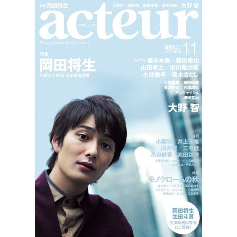 アクチュール No.26 2011年 11月号 雑誌