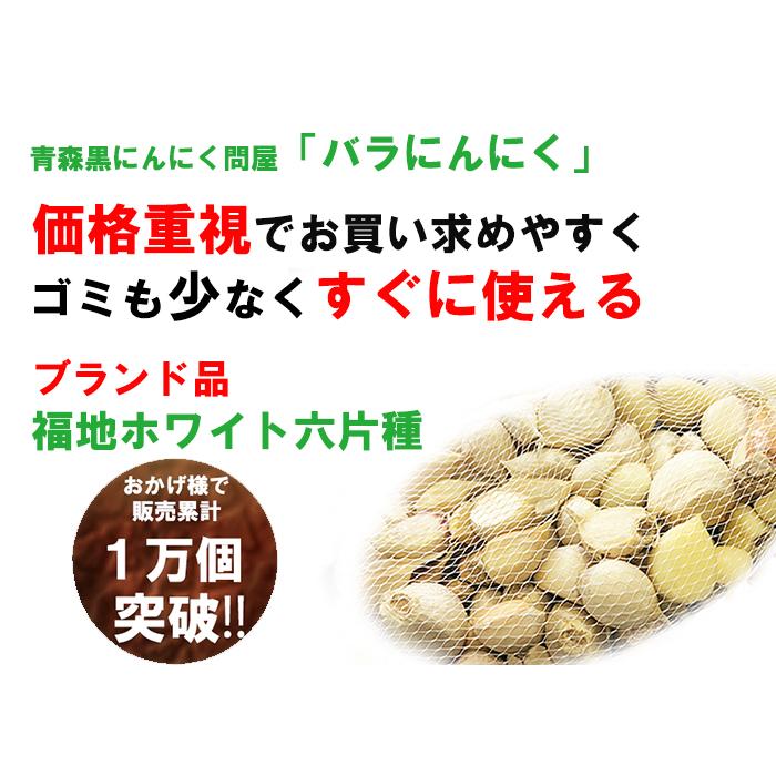 にんにく 青森産 福地ホワイト六片種 バラ 500ｇ 送料無料 訳あり ニンニク 令和5年産 お料理に 青森にんにく