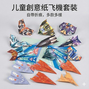 【親子手作】兒童紙飛機 摺紙 DIY 益智玩具 自帶折痕線 創意手工勞作 親子互動遊戲 幼兒園教具 飛機模型 生日禮物