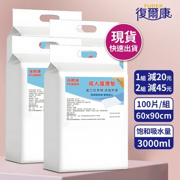 復爾康 成人看護墊 60X90公分 100片/組 成人紙尿褲 速發 多功能防護墊 孕婦墊 產褥墊 寵物尿墊 尿布 HLD