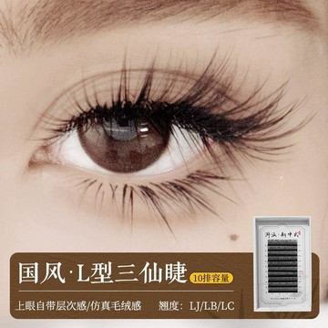 【Upton】國風三仙睫嫁接睫毛美睫店專用高替山茶花LJLBLC超軟取毛不散根美睫