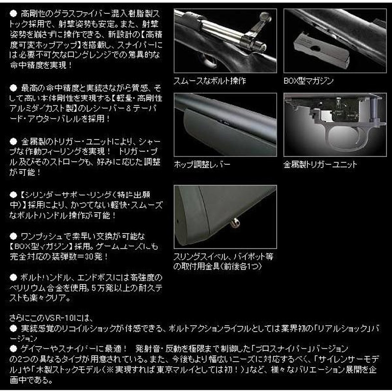 東京マルイ ボルトアクションエアーライフル VSR-10 リアルショック