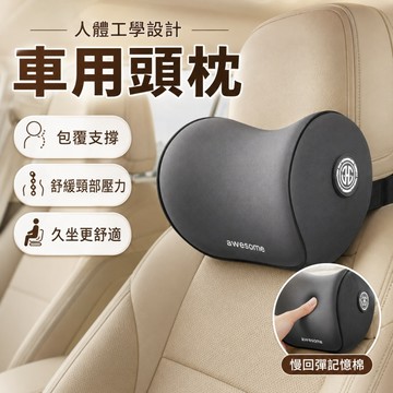 🌳車用車枕 腰靠 汽車靠枕 麂皮3D可拆式 車用枕頭 頭枕 頸枕 汽車頭枕 汽車百貨