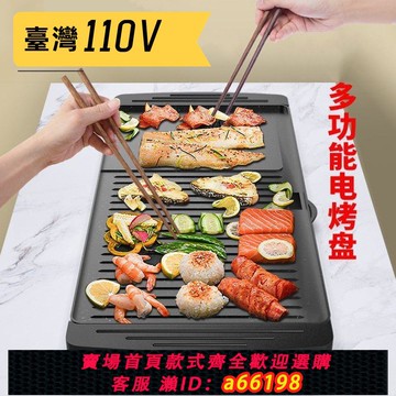 【台灣公司 可開發票】110V臺灣家庭烤肉盤電烤盤家用擺攤兩用電燒烤烤肉機家用無煙煎烤