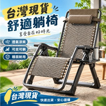 ❤現貨台灣出貨❤   家庭躺椅折疊式午休辦公午睡家用陽台沙灘兩用靠背藤椅懶人沙發椅  利南通家居