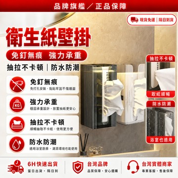 隔日達✨全新升級第四代 衛生紙壁掛✨加寛防滑 衛生紙架 廁所收納  餐巾紙架 面紙架 擦手紙架 面紙盒壁掛 衛生紙收納