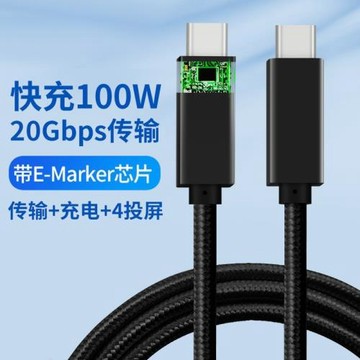 快充100W數據線20Gbps帶芯片type-C口全功能通用筆記本電腦手機