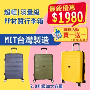 【LN 精品皮件】急速穿梭 台灣製 20吋/24吋/28吋 行李箱 買一送一 可加大! 防盜拉鍊行李箱(全網獨家販售)