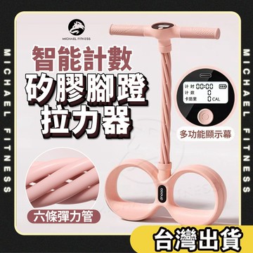 【麥克健身🔥矽膠防滑升級】智能計數腳蹬拉力器 六管拉力繩 彈力帶 阻力帶 拉力帶 健身拉力器 收腹美背 健腹神器