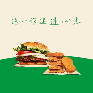 [感恩有禮]【漢堡王】小華堡(原味/辣味)+6塊雞塊 喜客券