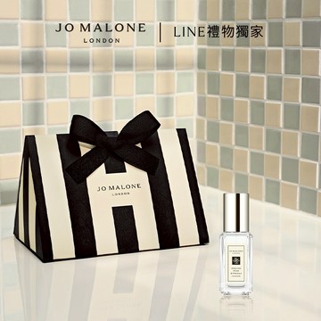 【Jo Malone London】經典香氛隨行組-香水9ML | LINE禮物獨家 | 收禮者自選香調 | 送男生 | 送女生 | 生日禮物