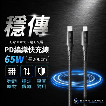 【SC】Type-C to Type-C PD編織快充線 PICKOGEN 200CM 65W 快充線 傳輸線 G50