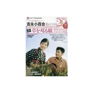 中古ホビー雑誌 DVD付)吉永小百合私のベスト20DVDマガジン 10