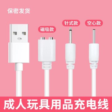 適用小怪獸失控二代杰士邦振動棒點秒潮筆用品磁吸圓口頭孔充電線