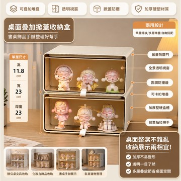 12小時發貨✨特價清倉 公仔收納盒 抽屜收納盒 化妝品收納盒 公仔展示盒 桌面收納盒 抽屜盒 桌上收納抽屜 文具收納盒